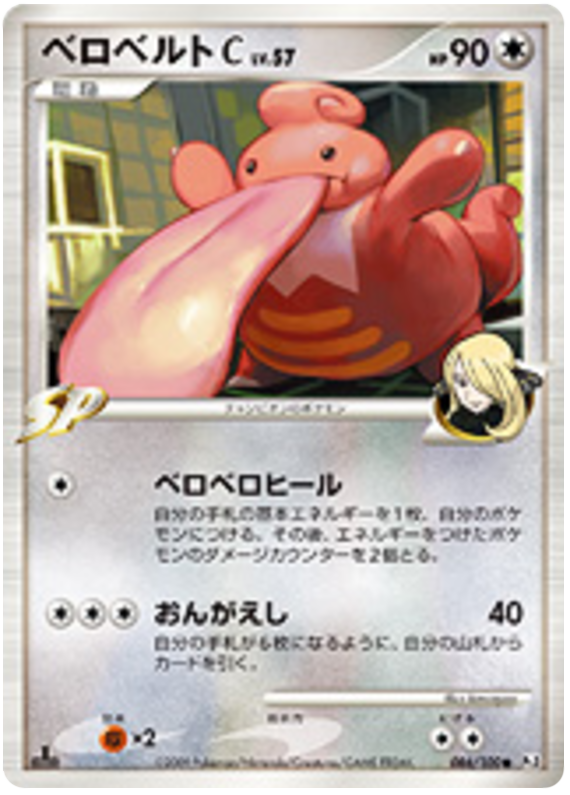 Lickilicky – Japanische Pokémon-Karte aus Beat of the Frontier