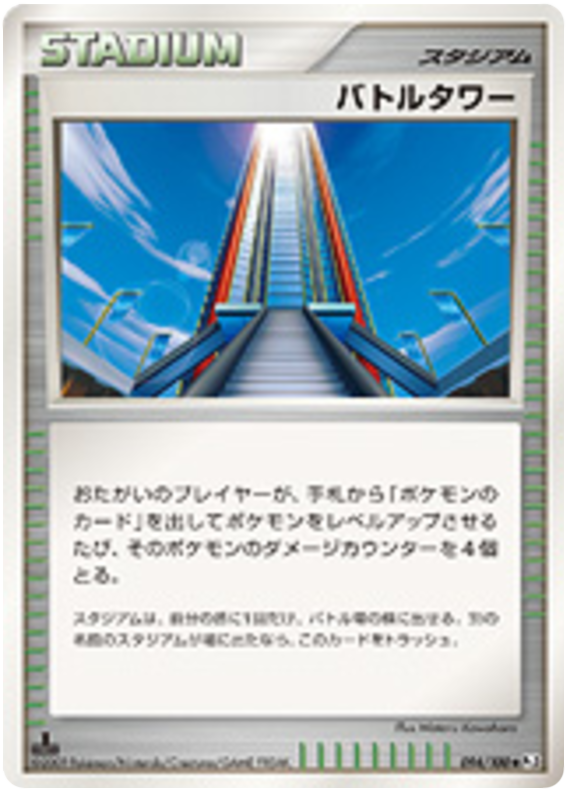 Battle Tower