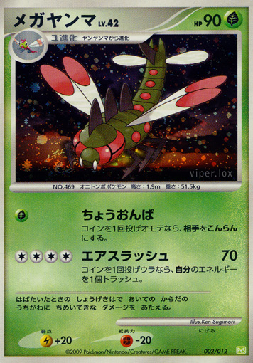 Yanmega