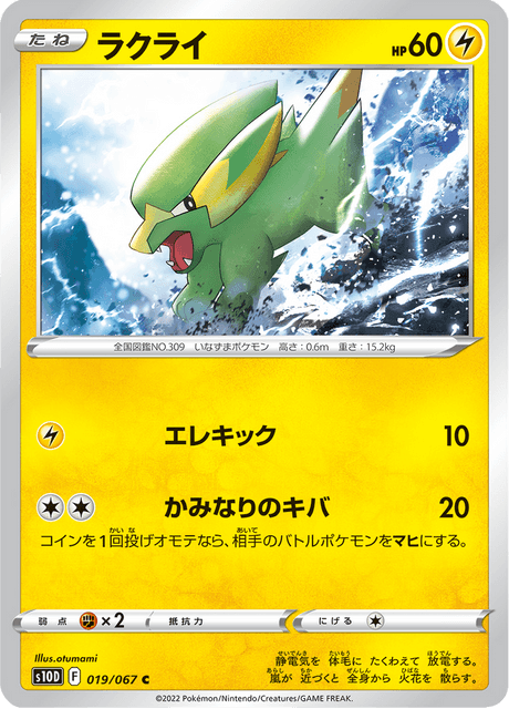 Electrike