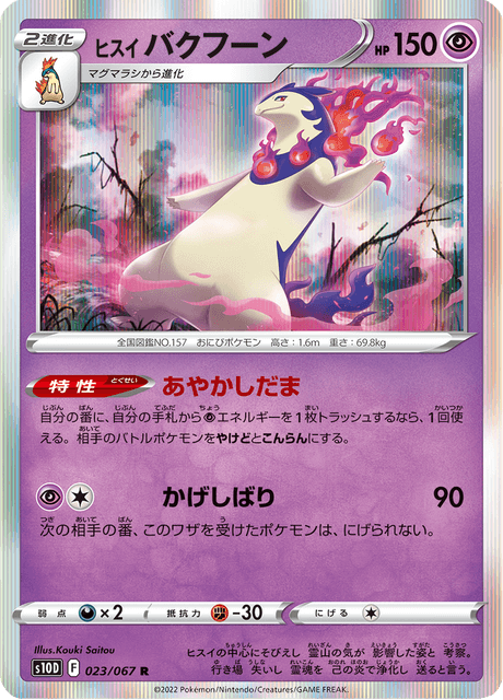 Hisuian Typhlosion