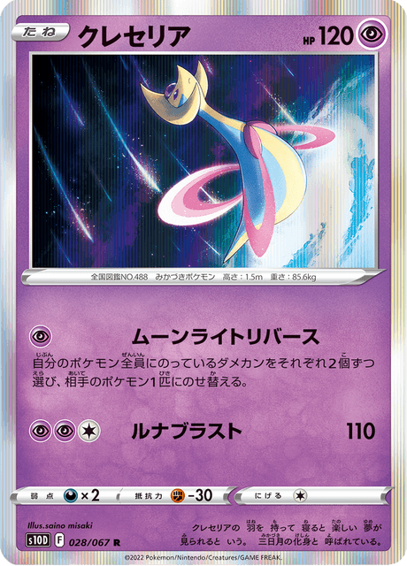 Cresselia