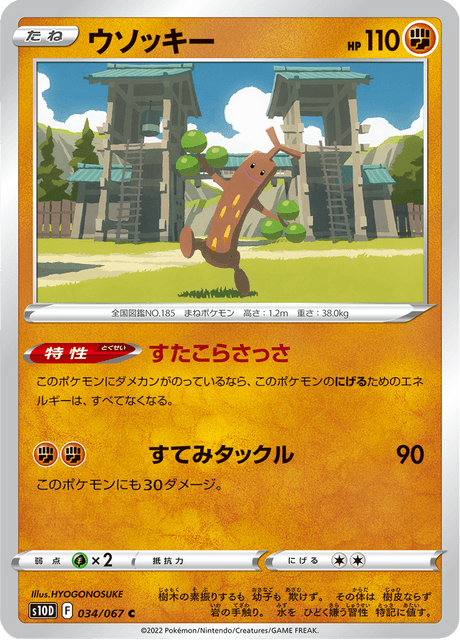 Sudowoodo