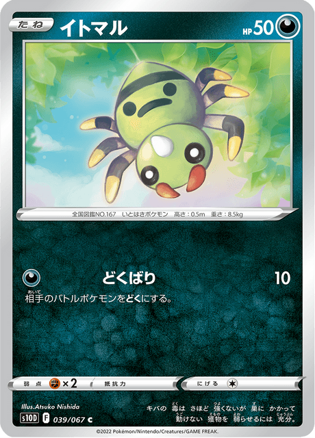 Spinarak