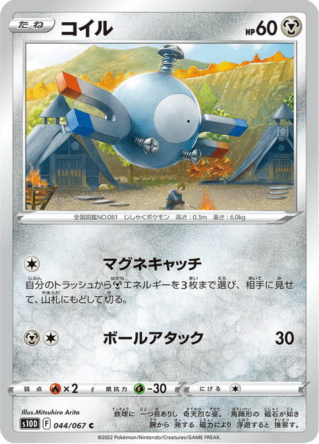 Magnemite
