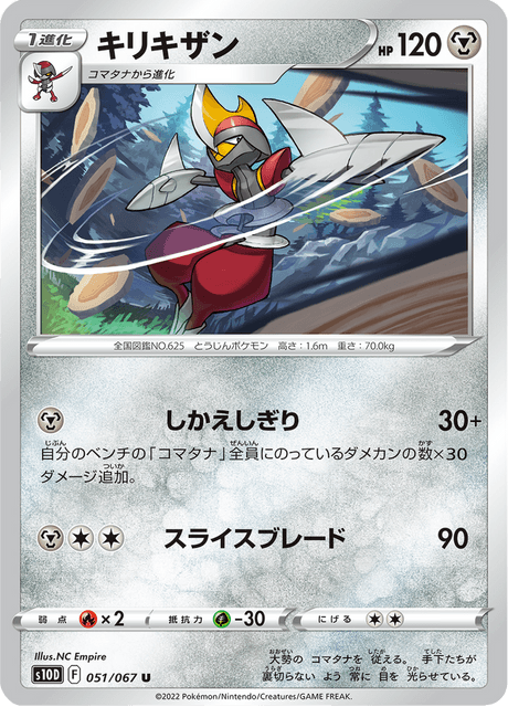 Bisharp – Japanische Pokémon-Karte aus Time Gazer