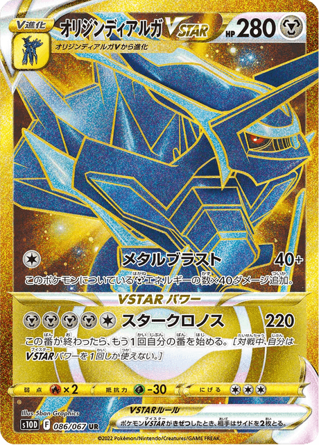 Dialga Origin Forme VSTAR