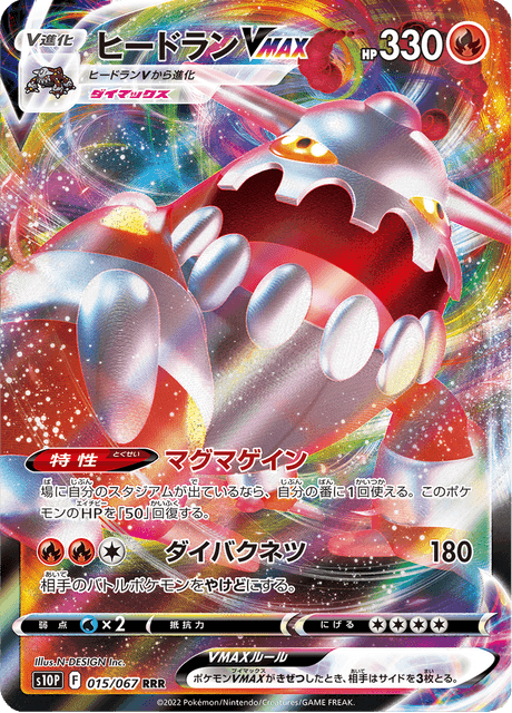 Heatran VMAX
