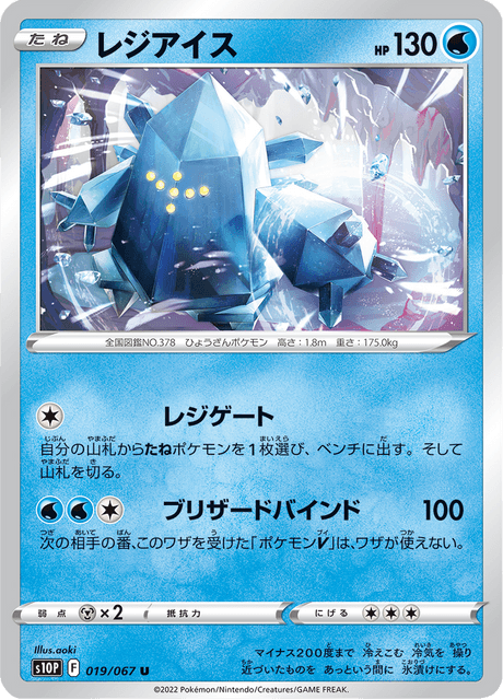 Regice