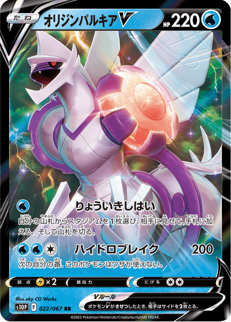Palkia Origin Forme V