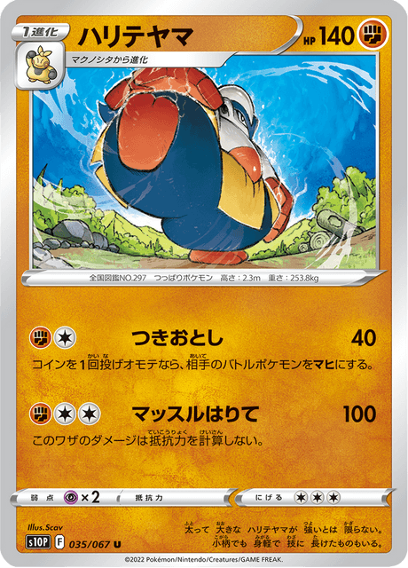 Hariyama