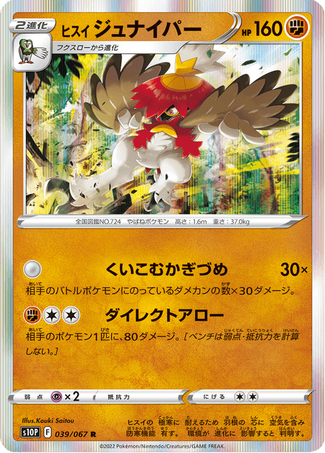 Hisuian Decidueye