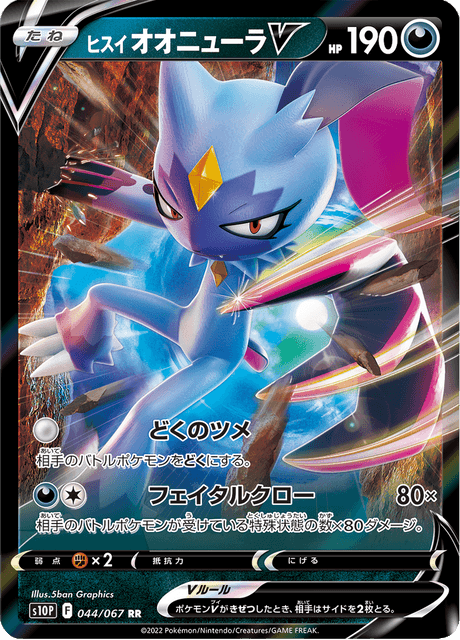 Hisuian Sneasler V – Japanische Pokémon-Karte aus Space Juggler