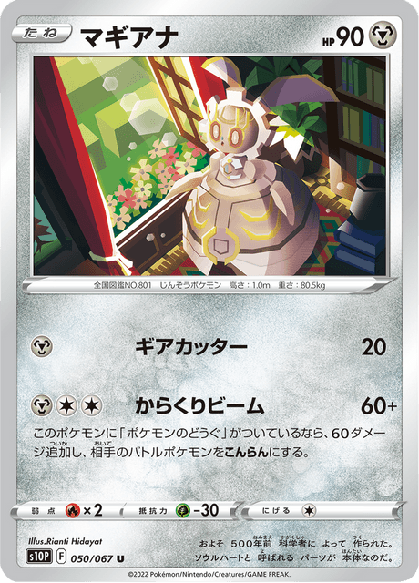 Magearna