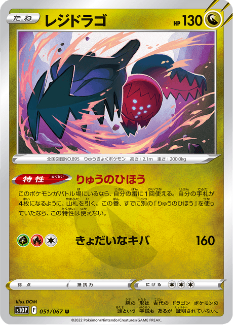 Regidrago – Japanische Pokémon-Karte aus Space Juggler