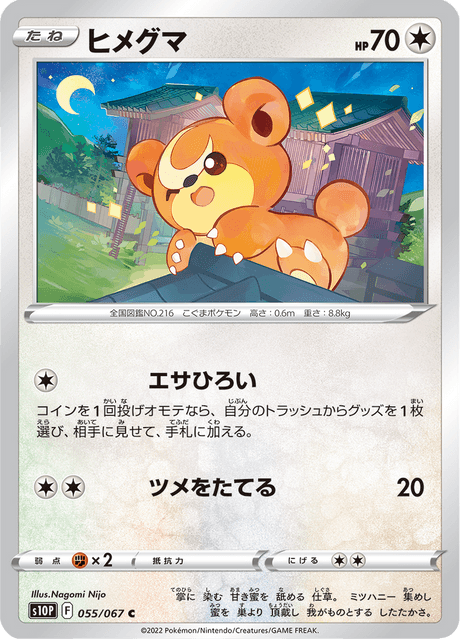Teddiursa