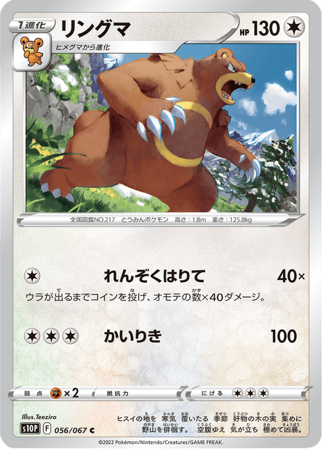 Ursaring