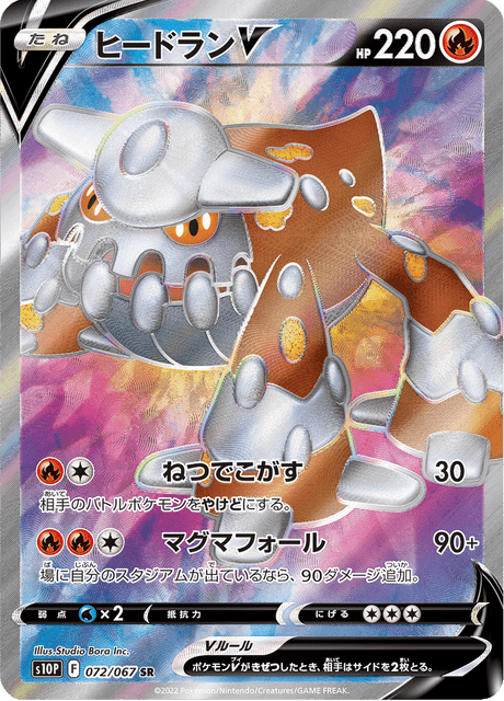 Heatran V