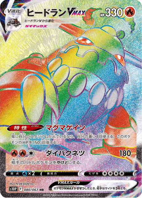 Heatran VMAX