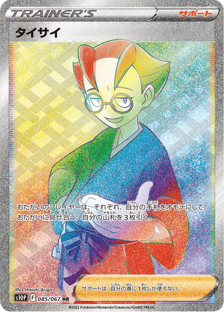 Choy – Japanische Pokémon-Karte aus Space Juggler