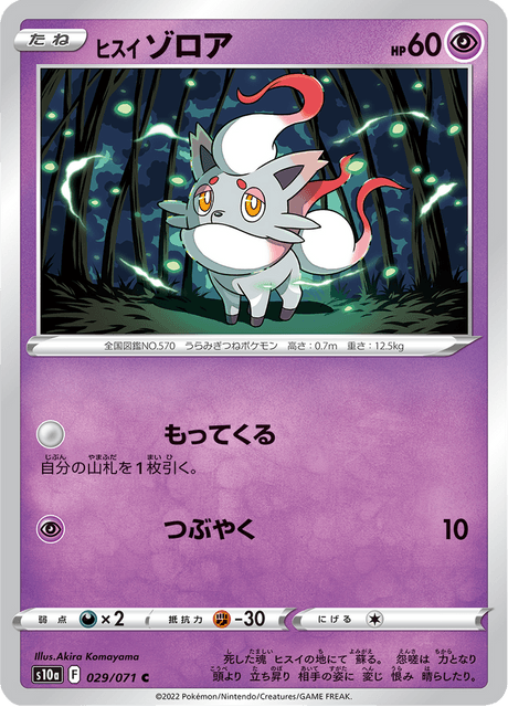 Hisuian Zorua