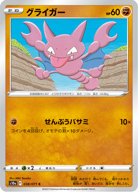 Gligar
