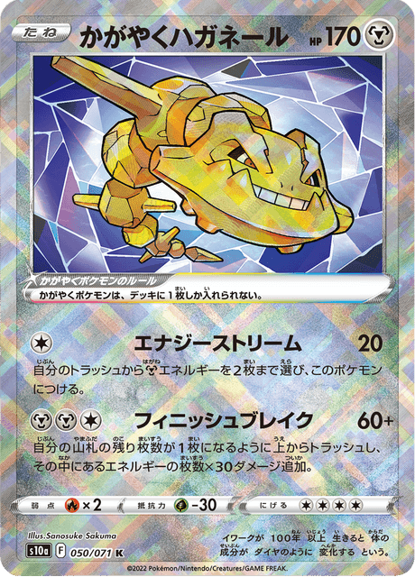 Radiant Steelix – Japanische Pokémon-Karte aus Dark Phantasma
