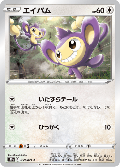 Aipom