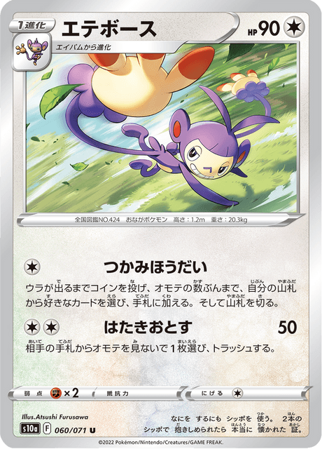 Ambipom