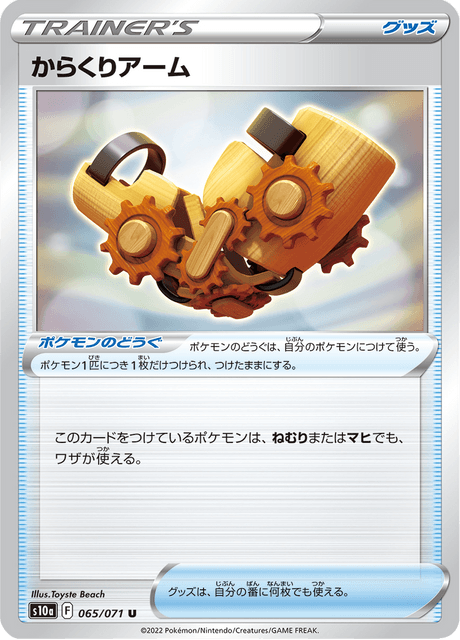 Automated Arm