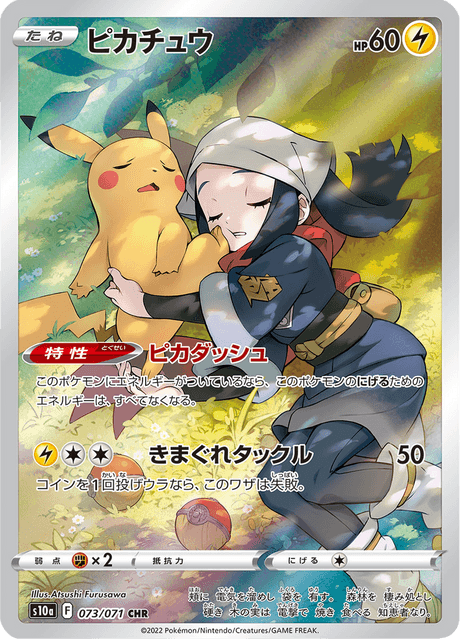 Pikachu – Japanische Pokémon-Karte aus Dark Phantasma