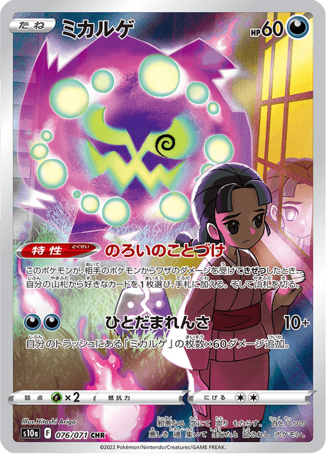 Spiritomb