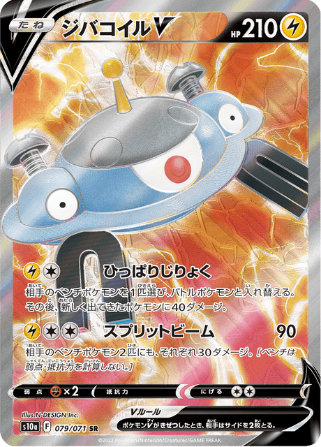 Magnezone V