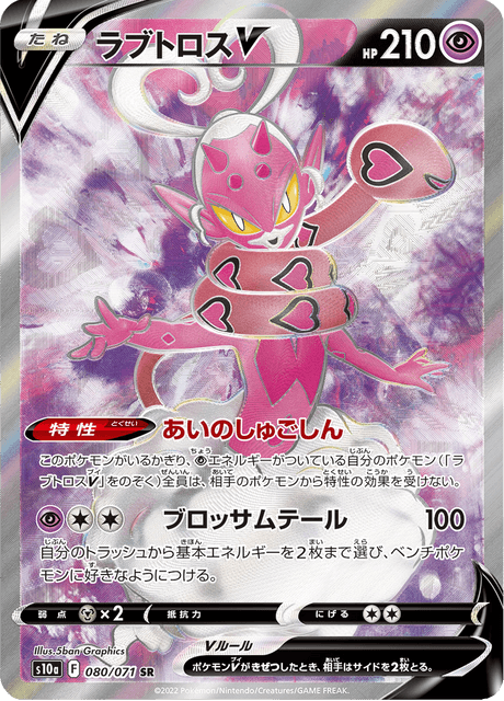 Enamorus V