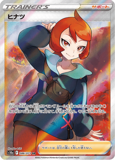 Arezu – Japanische Pokémon-Karte aus Dark Phantasma