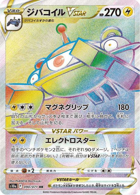 Magnezone VSTAR