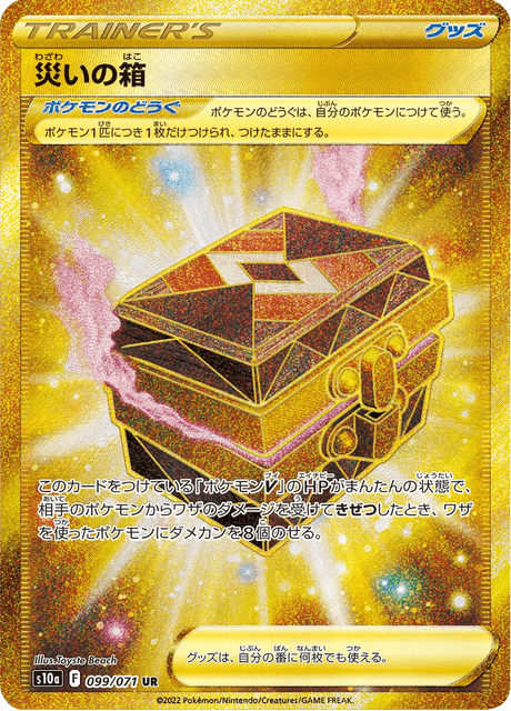 Box of Misfortune