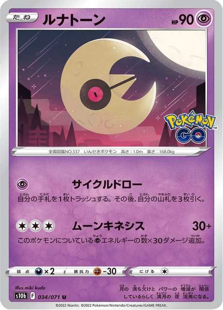 Lunatone