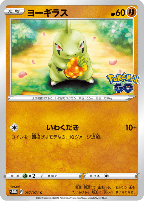 Larvitar