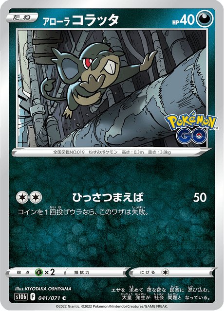 Alolan Rattata