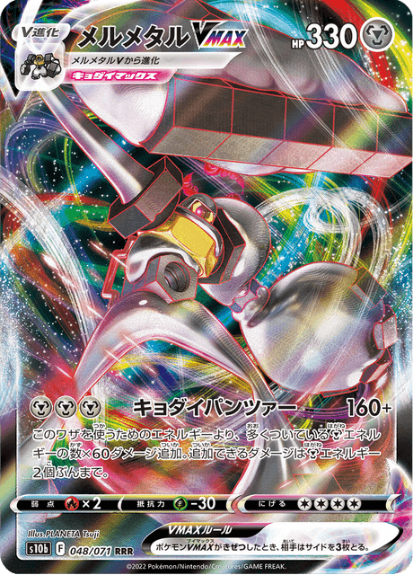 Melmetal VMAX