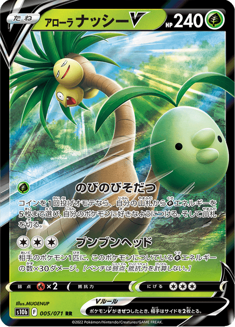Alolan Exeggutor V