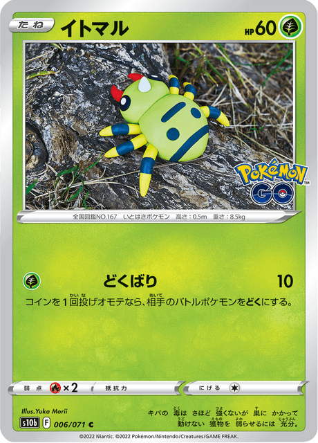 Spinarak