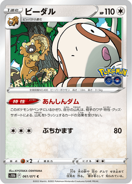 Bibarel – Japanische Pokémon-Karte aus Pokemon GO