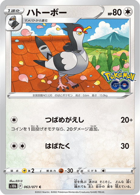 Tranquill – Japanische Pokémon-Karte aus Pokemon GO