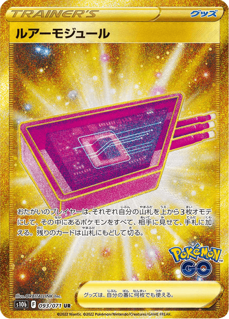 Lure Module