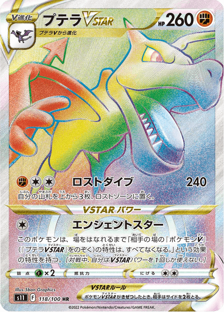 Aerodactyl VSTAR