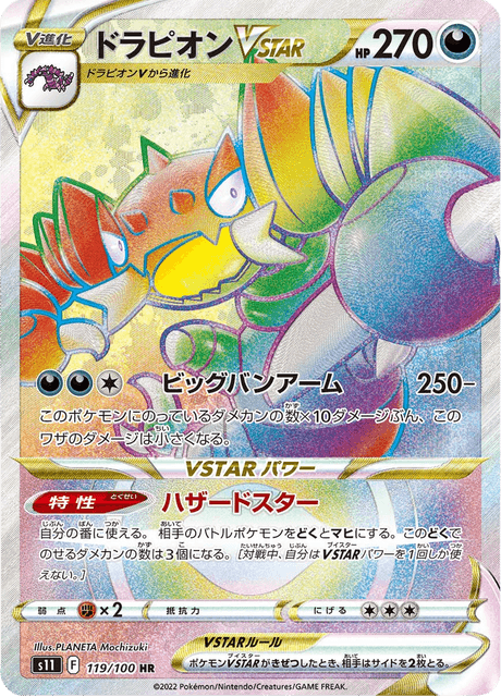 Drapion VSTAR