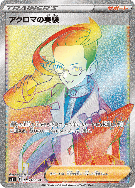Colress's Experiment – Japanische Pokémon-Karte aus Lost Abyss