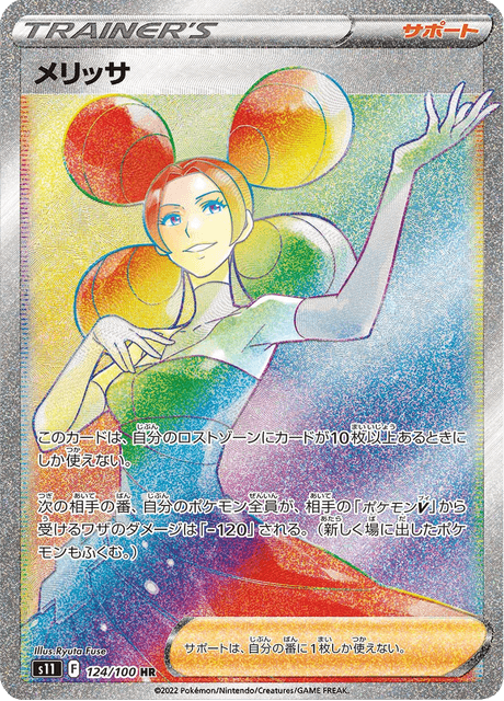 Fantina – Japanische Pokémon-Karte aus Lost Abyss